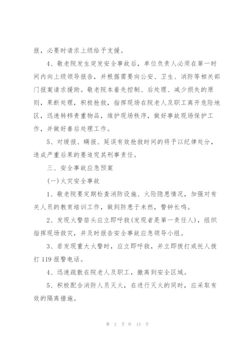 敬老院火灾的应急预案集合3篇.docx