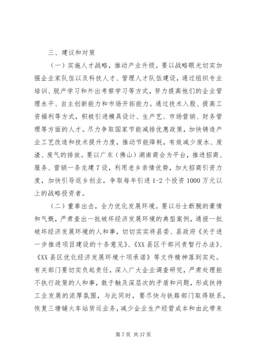 关于XX镇工业发展的调研和思考.docx