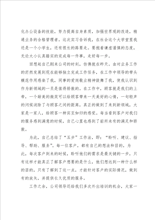 学生的实习报告范文集合7篇