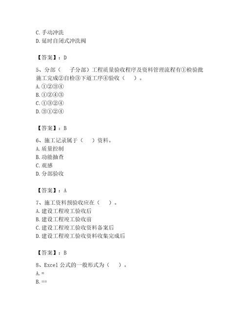 2023年资料员资格考试题库综合卷