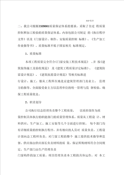 铝合金门窗施工质量保证措施