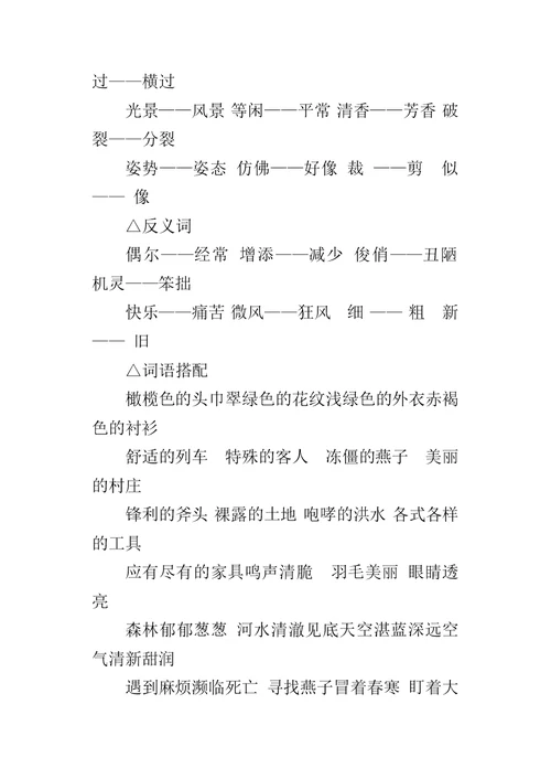 三年级语文基础知识