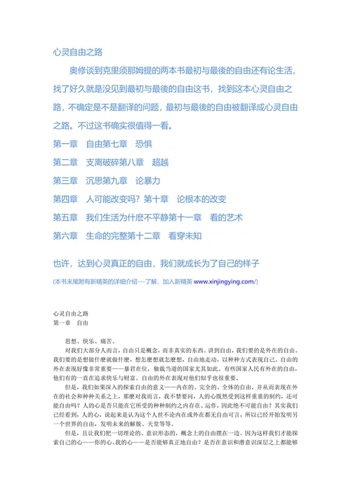 心灵自由之路