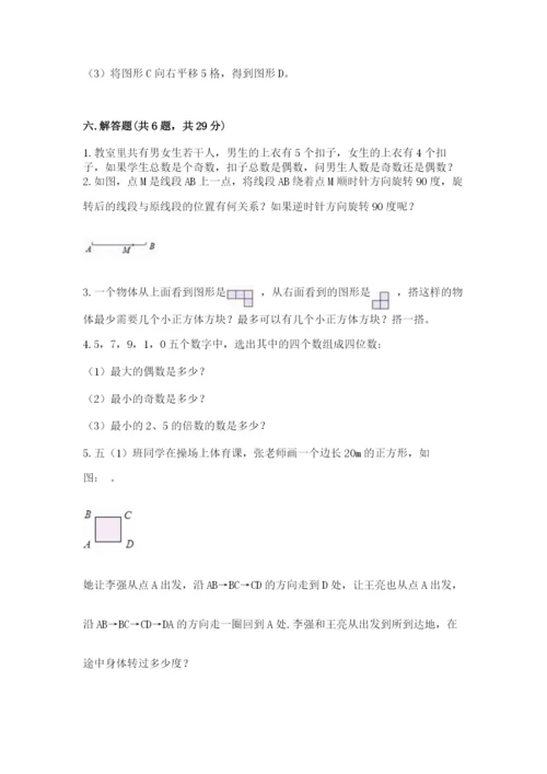 人教版小学五年级下册数学期末卷带答案（培优a卷）.docx