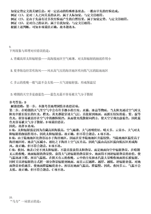 2022年福建省福州晋安区应急管理局招聘10人考试押密卷含答案解析