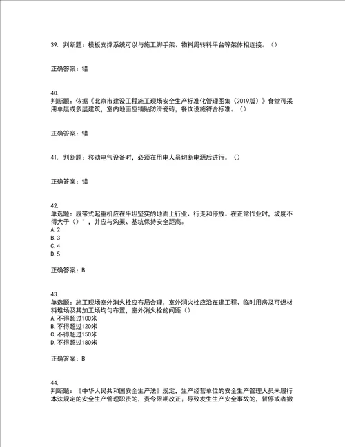 2022年北京市建筑施工安管人员安全员C3证综合类考试内容及模拟试题附答案全考点套卷68