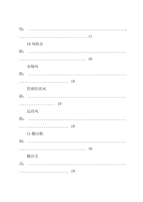 饮店创业策划书范本3篇