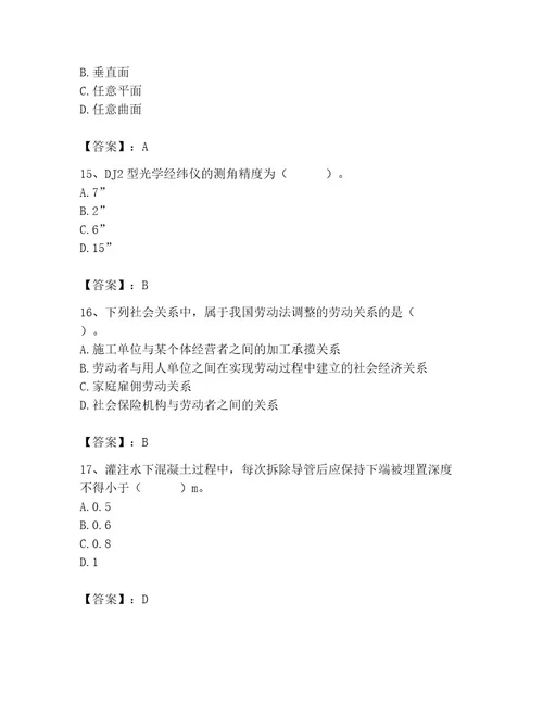 2023年质量员之市政质量基础知识题库含完整答案（全国通用）