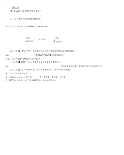 41种群的特征学案.docx