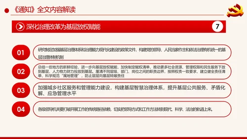 党建为基层减负解决形式主义突出问题PPT模板