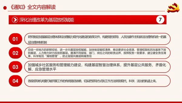党建为基层减负解决形式主义突出问题PPT模板