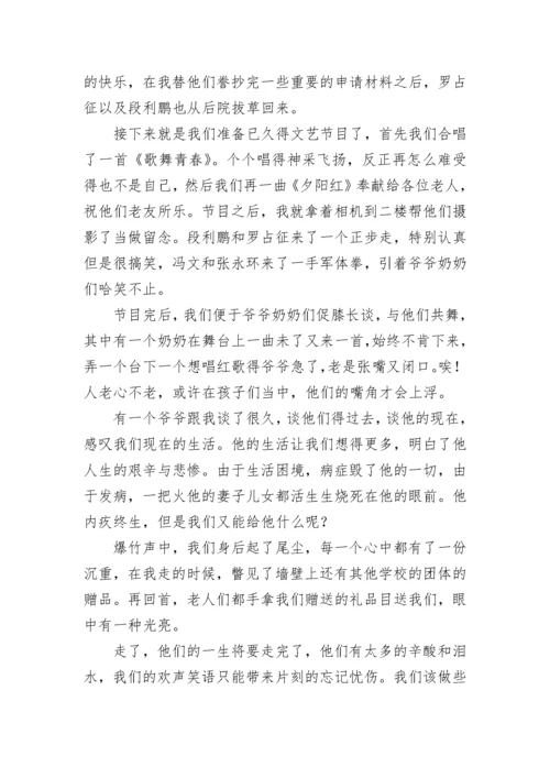 尊老爱老社会实践报告.docx