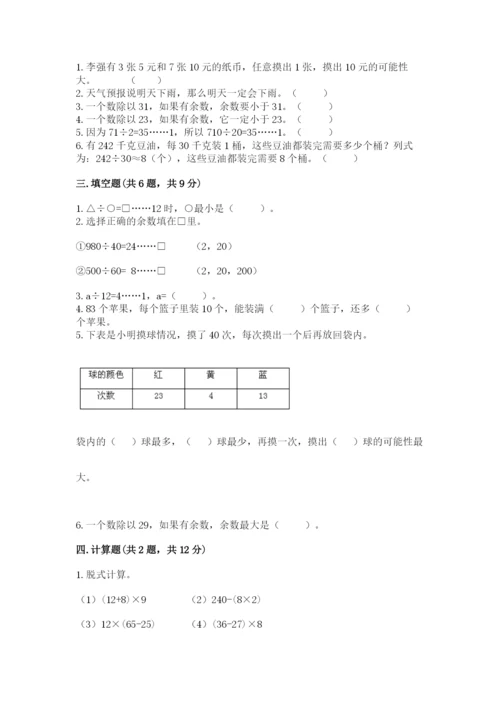 苏教版数学四年级上册期末卷含完整答案【精选题】.docx