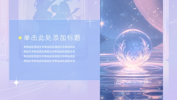 紫色塔罗梦幻风组员介绍PPT模板
