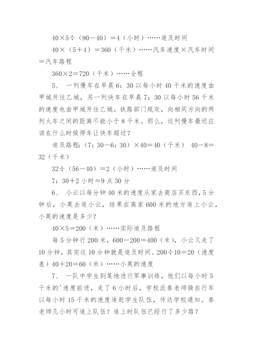 追及问题应用题及答案.docx