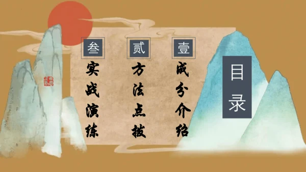 七年级语文下册语法知识——句子成分 同步精品课件(共21张PPT)