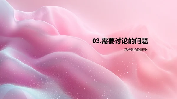 艺术美学开题报告