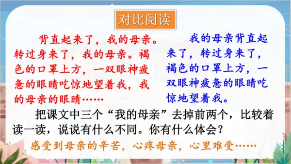 18.慈母情深  教学课件（2课时）