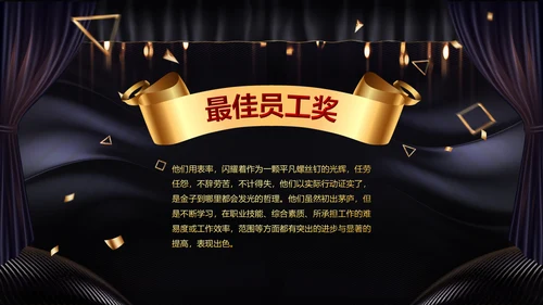 2020鼠年颁奖典礼年会年终总结PPT