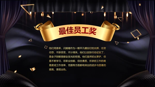 2020鼠年颁奖典礼年会年终总结PPT