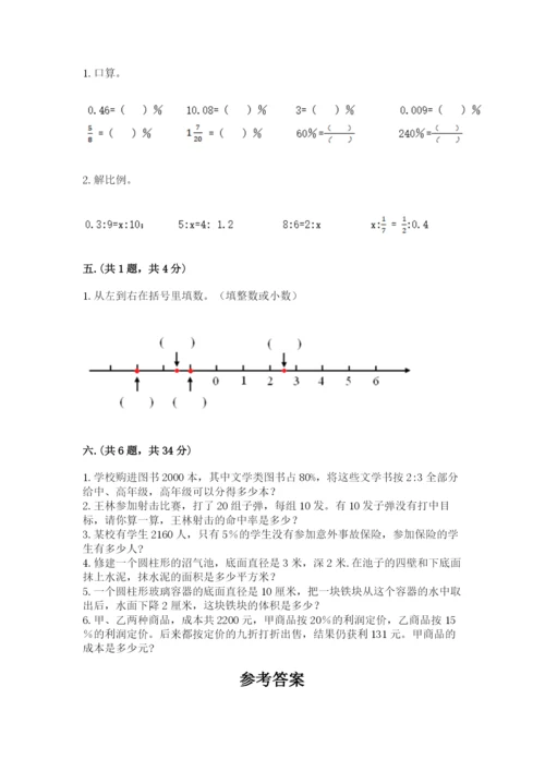 小学数学六年级下册竞赛试题附答案（黄金题型）.docx