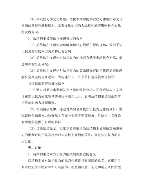 后结构主义与知识权力的关系