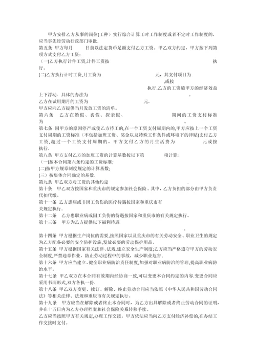 劳动合同书(重庆标准版).docx