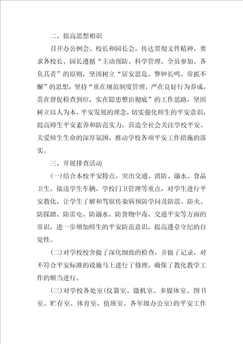 幼儿园安全月工作总结范文7篇
