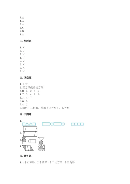 西师大版一年级下册数学第三单元 认识图形 测试卷加解析答案.docx