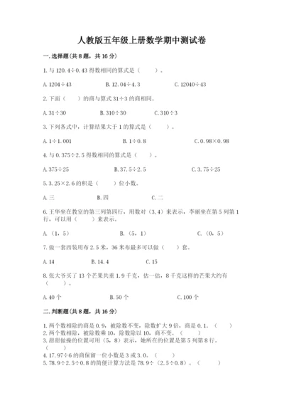 人教版五年级上册数学期中测试卷（基础题）.docx