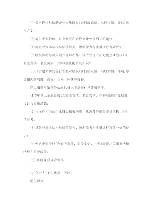 天津银行总行资产管理部社会招聘公告