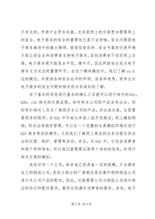 大学生电子商务专业暑假实践报告范文.docx