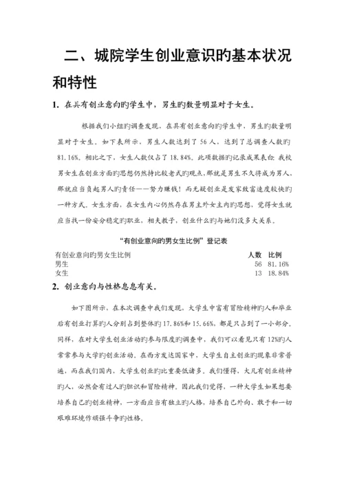 大学生创业意识专题研究调查汇总报告.docx