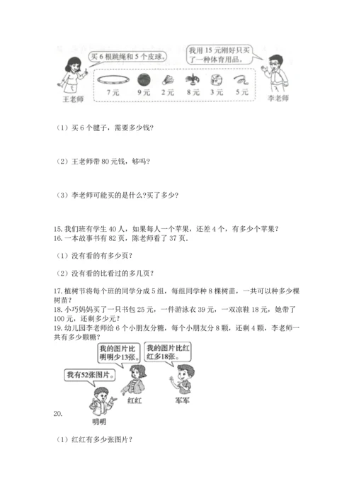 小学二年级上册数学应用题100道附答案【完整版】.docx
