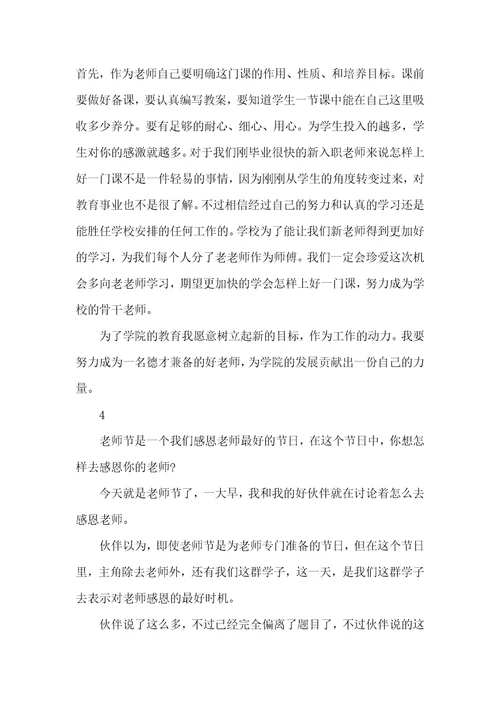 2021年新老师入职培训总结范文