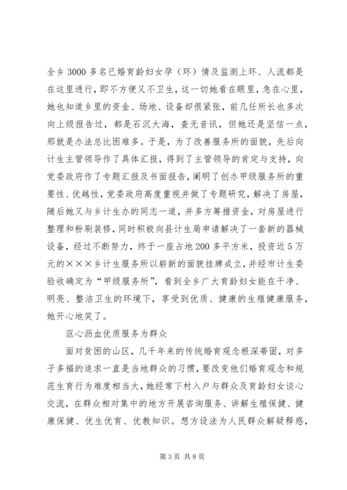 乡镇计划生育计生服务所长事迹材料_1.docx