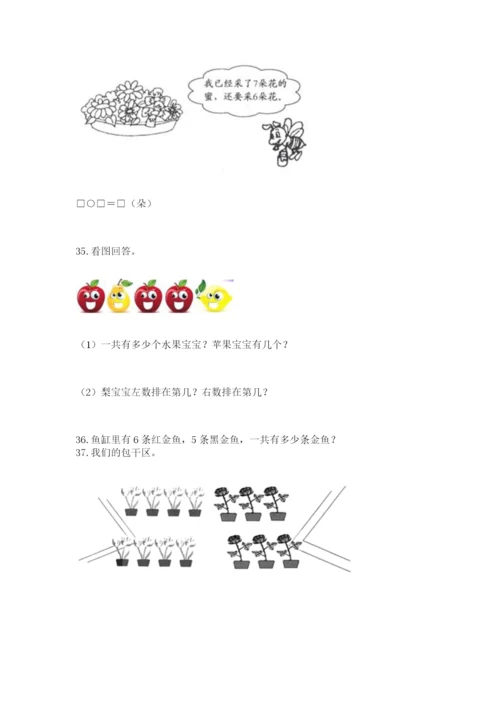 一年级上册数学解决问题50道含完整答案（必刷）.docx