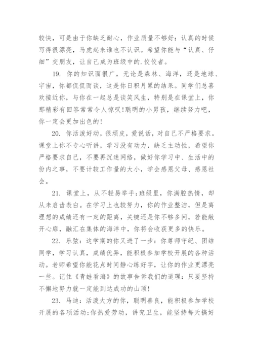 初中学生综合素质教师评语.docx