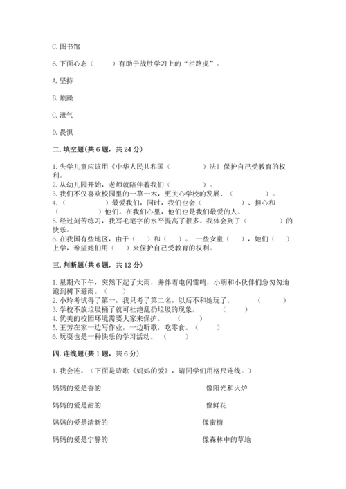 2022小学三年级上册道德与法治 期末测试卷带答案（预热题）.docx