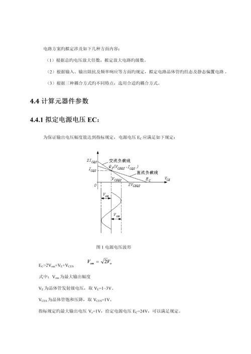 电工优质课程设计.docx