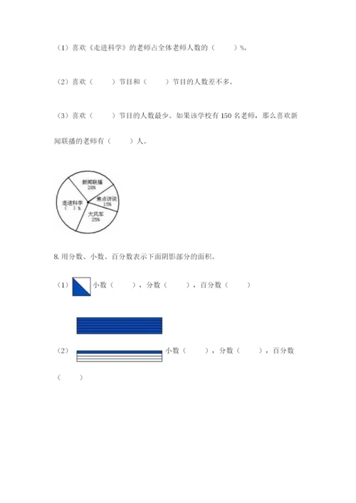 人教版小学六年级上册数学期末测试卷精品（精选题）.docx