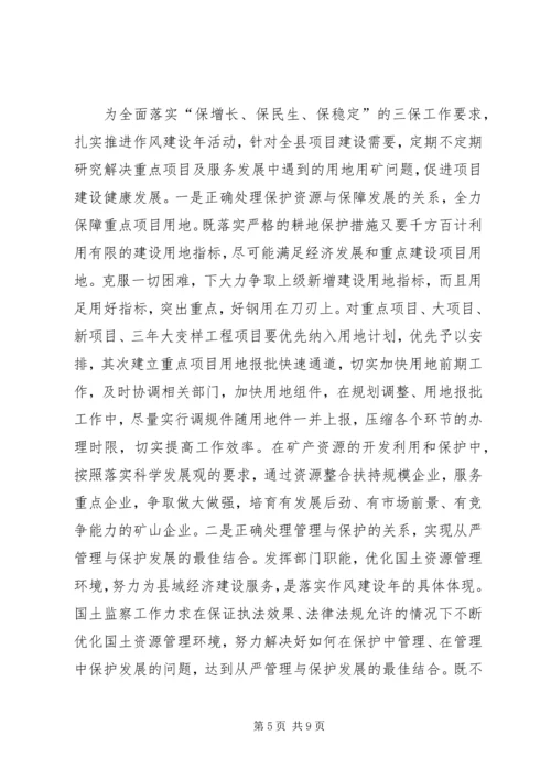 国土局民主评议整治报告.docx