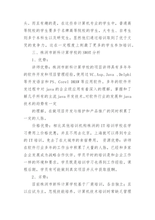 培训计划方案 培训方案和计划.docx