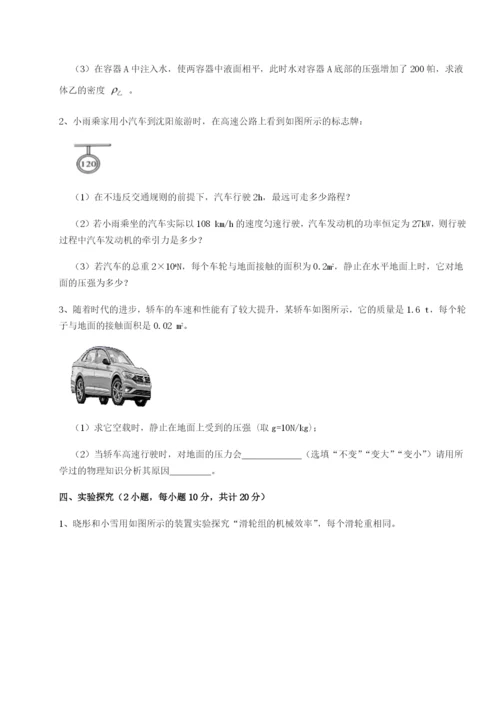 强化训练四川德阳外国语学校物理八年级下册期末考试重点解析A卷（详解版）.docx