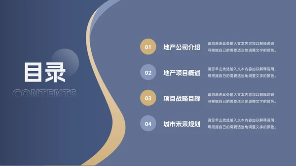 蓝金高端大气房地产项目介绍PPT模板