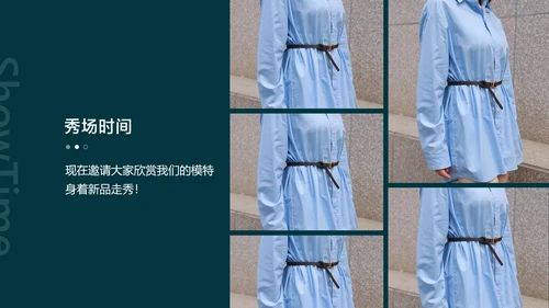绿色简约风服装新品发布会