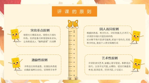 橙色插画风简约风幼儿园听课评课PPT模板如何听课评课
