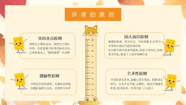 橙色插画风简约风幼儿园听课评课PPT模板如何听课评课
