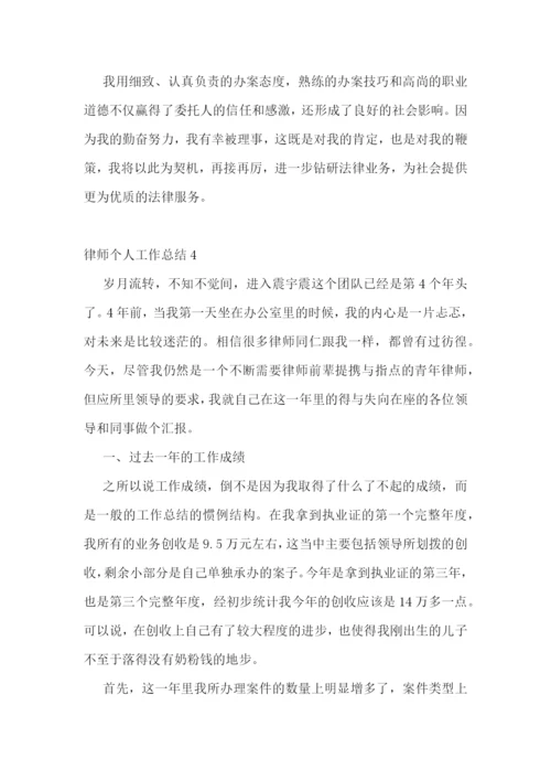 律师个人年度总结范文-律师个人工作总结最新范文大全.docx