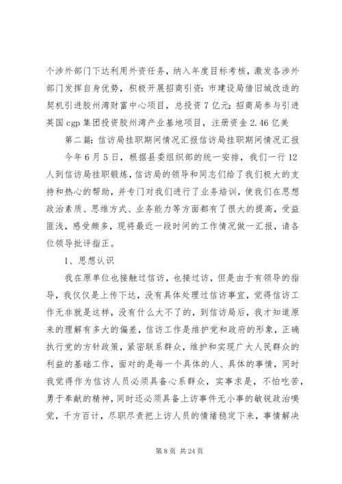 外经贸局挂职学习的情况汇报.docx